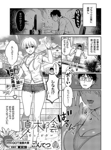 夏木陰（単話）【単話❤こんてつ】評価