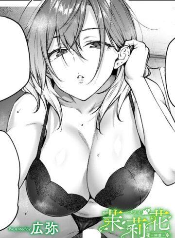 茉莉花（単話）【単話❤広弥】評価5.00