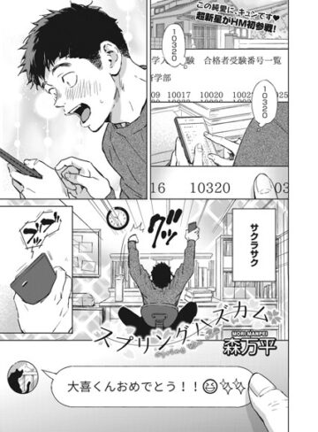 スプリングハズカム（単話）【単話❤森万平】評価5.00