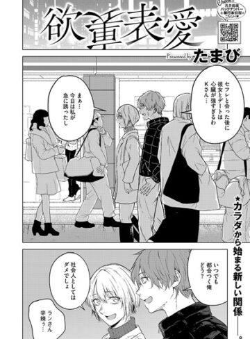 欲裏表愛（単話）【単話❤たまび】評価5.00