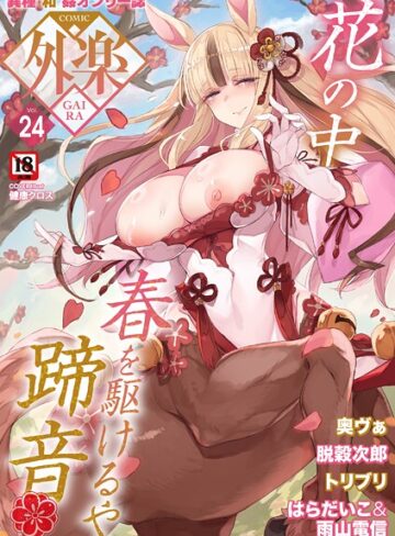 COMIC外楽 Vol.024【マンガ誌❤健康クロス】評価