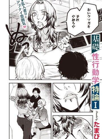 基礎性行動学特論I（単話）【単話❤たまび】評価