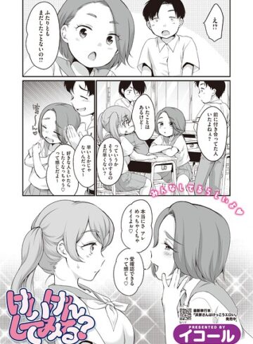 けいけんしてみる？（単話）【単話❤イコール】評価