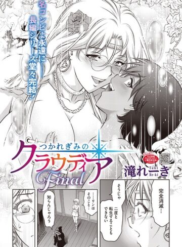 つかれぎみのクラウディア（単話）【単話❤滝れーき】評価5.00