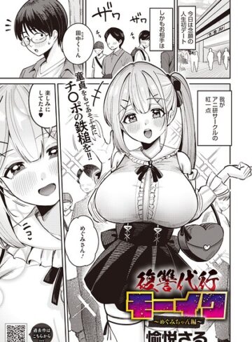 復讐代行モーイク（単話）【拘束❤愉悦さる】評価5.00