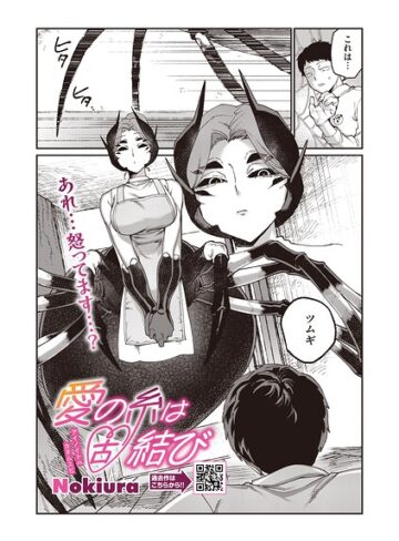 愛の糸は固結び（単話）【単話❤Nokiura】評価