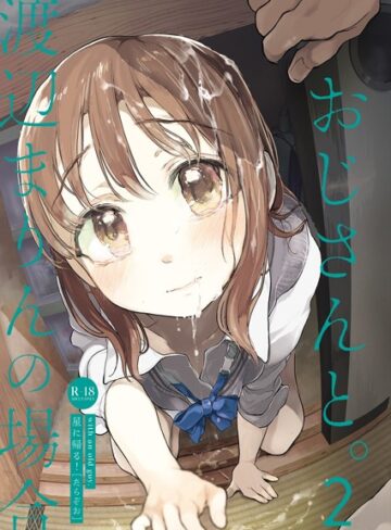 おじさんと。（単話）【単話❤たらぞお】評価