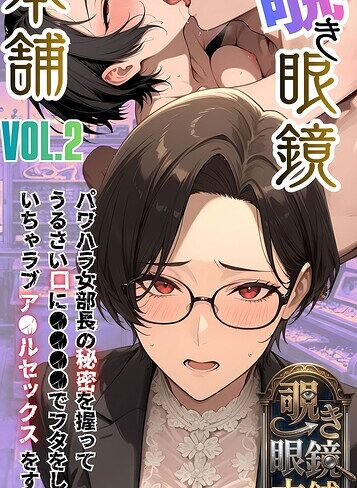 【覗き眼鏡本舗】エッチなヒミツが見えちゃう不思議なメガネ モザイク版【フルカラー❤メコ神】評価