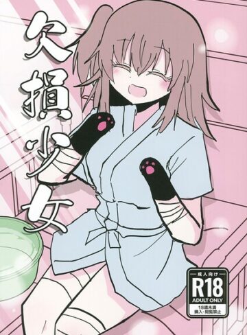 欠損少女（単話）【フルカラー❤インド僧】評価